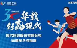The w88 online casino betting held 30 Huazai to win the Modern 2023 Employee Table Tennis Competition