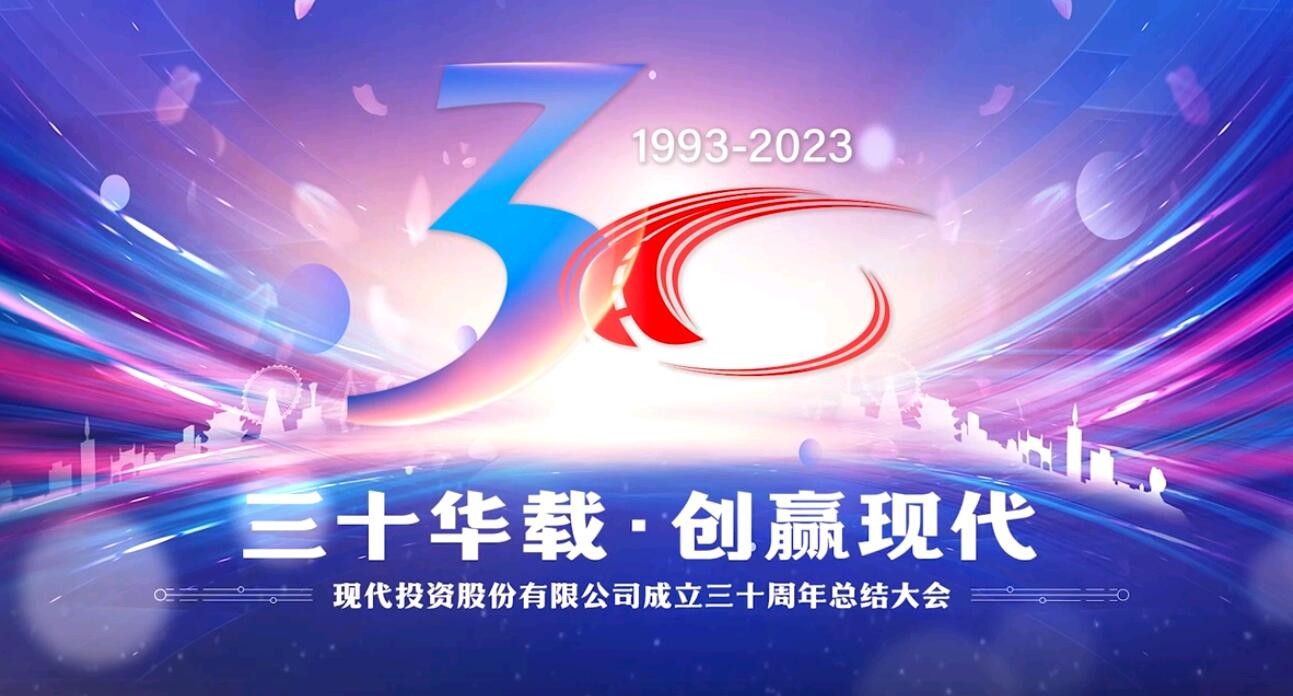 Thirty Huazai Chuangying Hyundai∣ Wonderful Review of the theme activities for the 30th anniversary of the w88 online casino betting's establishment