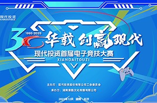w88 online casino betting the first employee e-sports competition