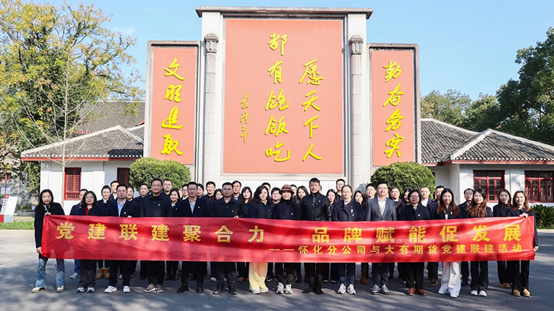 Dayou Futures carries out the joint w88 activity of "Party w88 Leads the Sail, 'Integration and Light' to Build Brand Red" in Anjiang, Huaihua.jpg